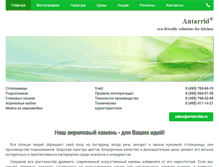 Tablet Screenshot of antarrid.ru